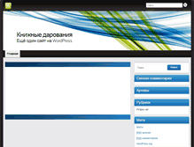 Tablet Screenshot of kniga.darovanie.ru