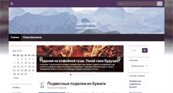 Desktop Screenshot of darovanie.ru